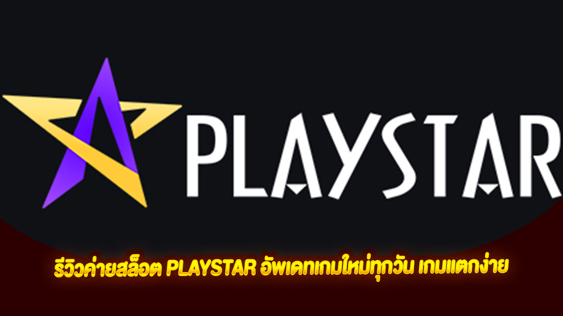 PLAYSTAR