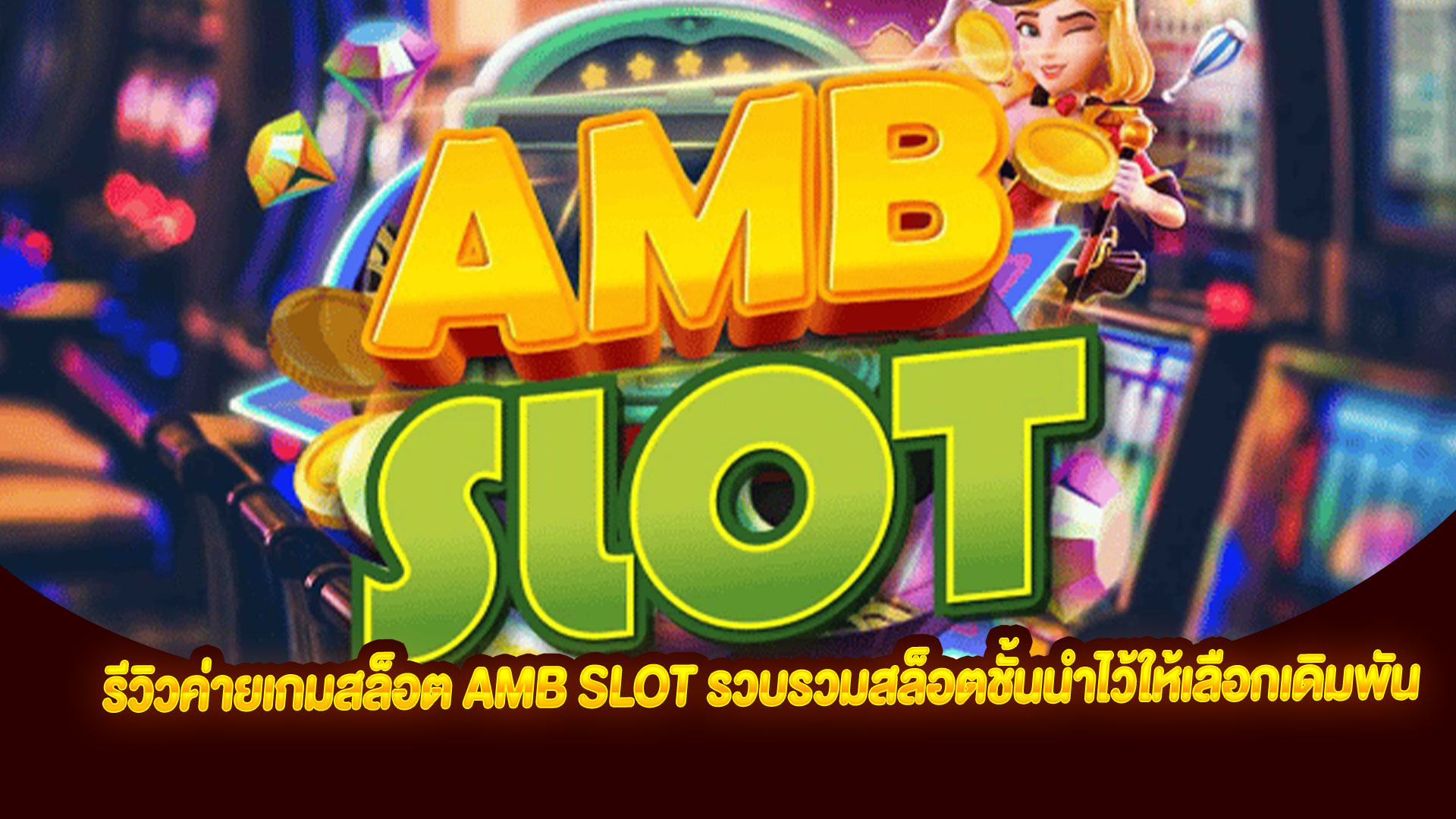 AMB SLOT