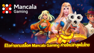 Mancala Gaming