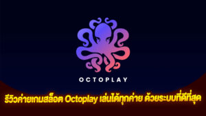 Octoplay