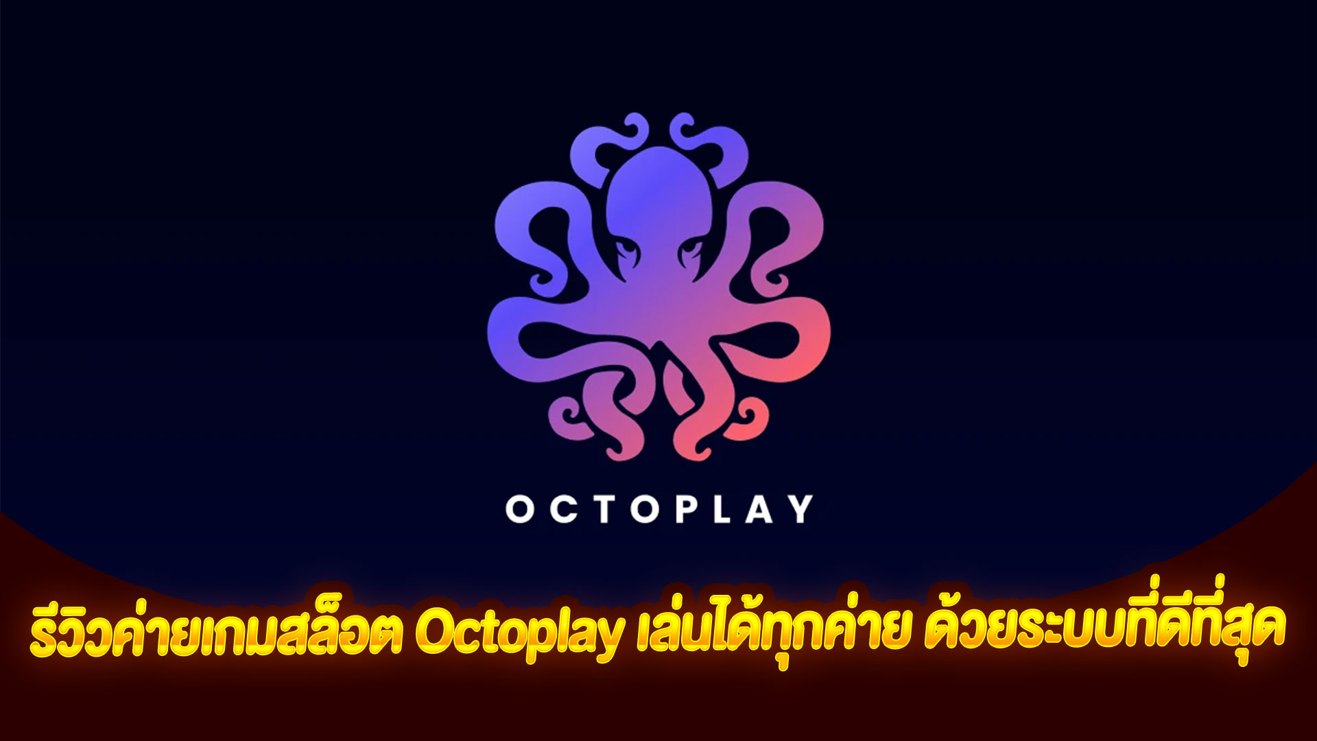 Octoplay