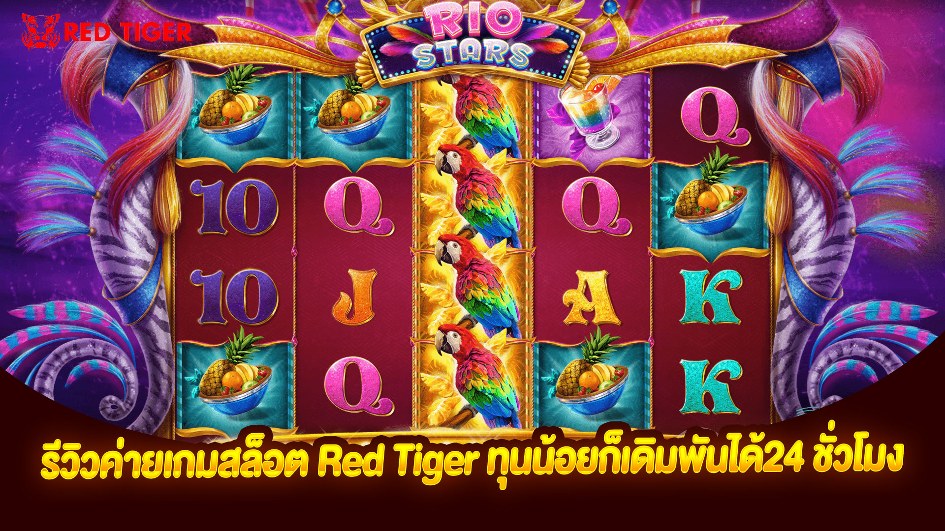 Red Tiger