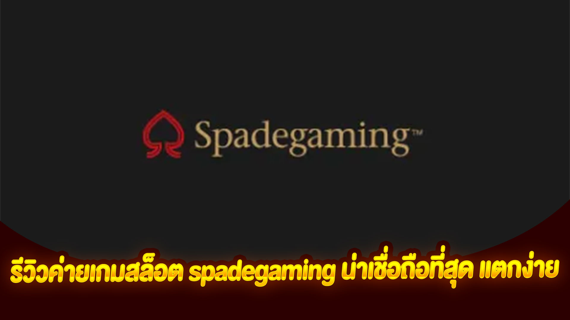 spadegaming